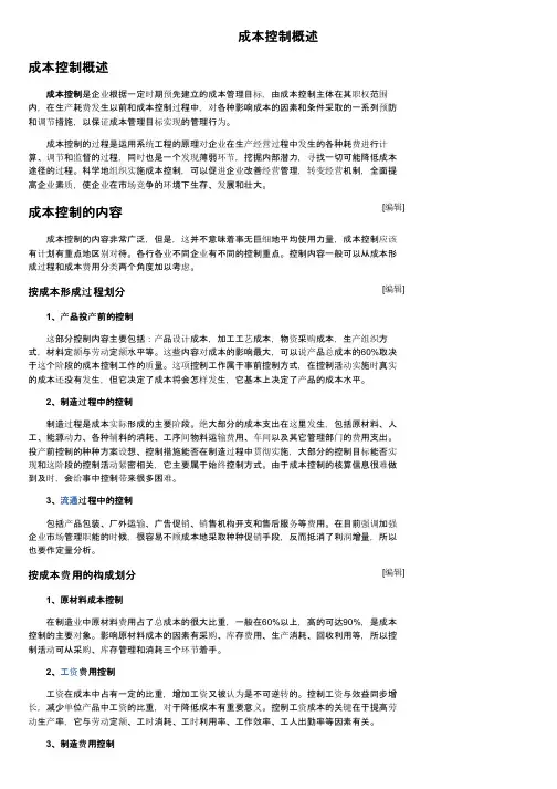 成本控制概述