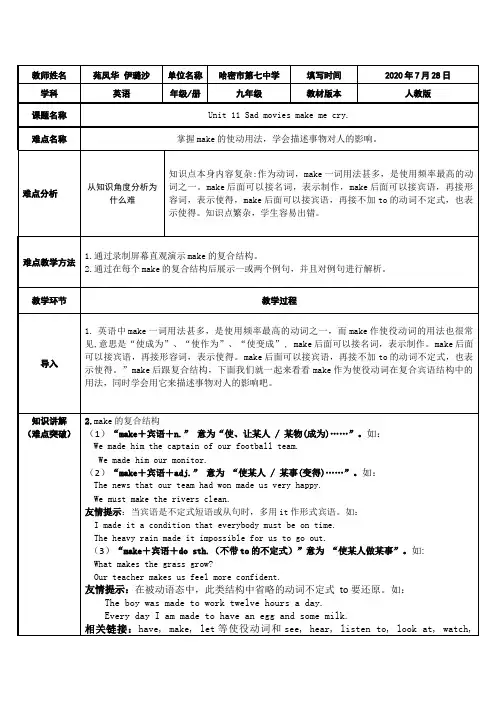 Unit 11 Sad movies make me cry 初中九年级初三英语教案教学设计教学反思
