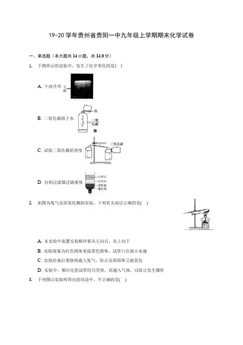 19-20学年贵州省贵阳一中九年级上学期期末化学试卷(含解析)