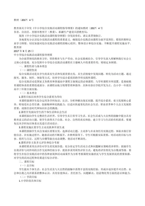 《中小学综合实践活动课程指导纲要》