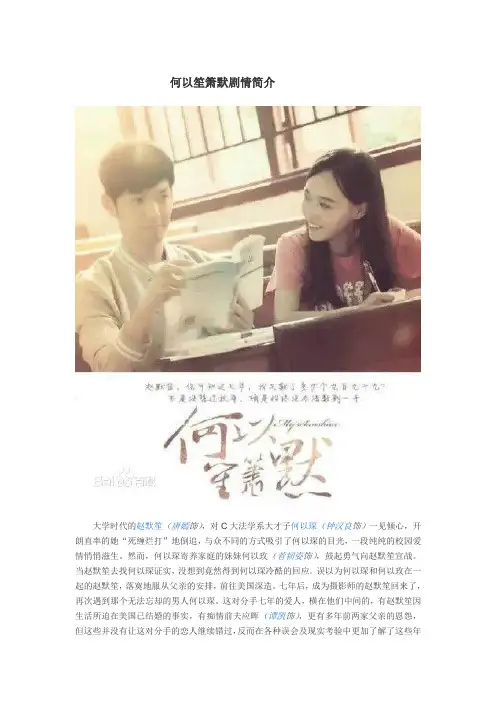 何以笙箫默剧情简介
