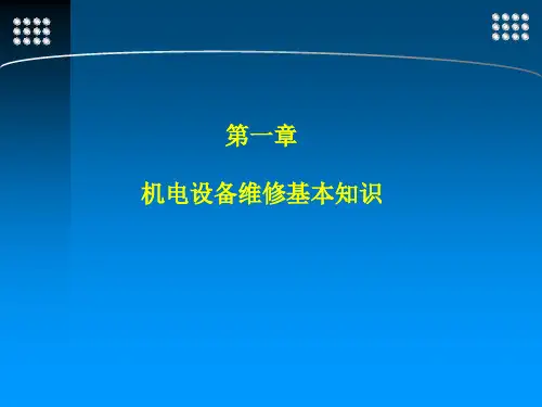 精选机电设备维修技术培训课件