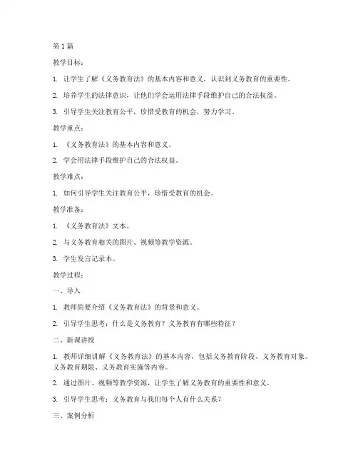 义务教育法教案(3篇)