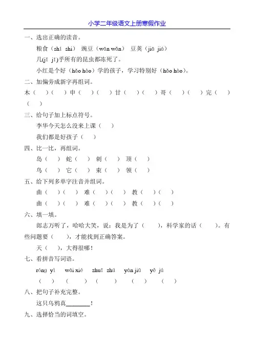 小学二年级语文上册寒假作业130