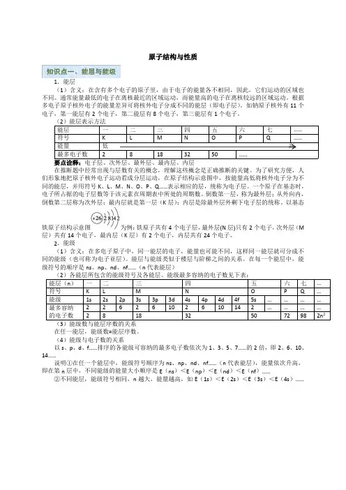 高中化学高三一轮复习 选修3 原子结构与性质教师满分版