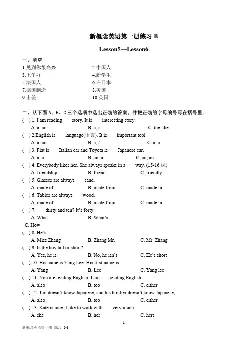 新概念英语第一册练习B 5-6(有答案)