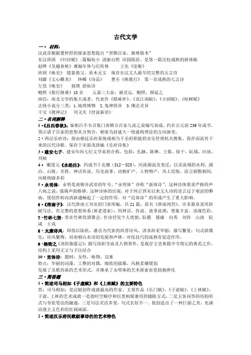 大一下古代文学