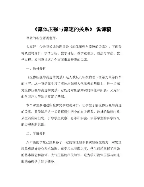 《流体压强与流速的关系》 说课稿