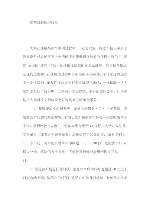 福特致胜使用技巧