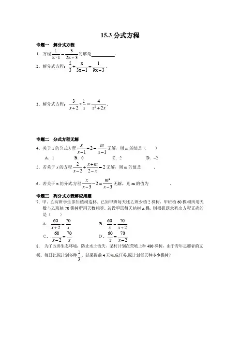 八年级数学人教版上册练习：15.3分式方程(含答案)