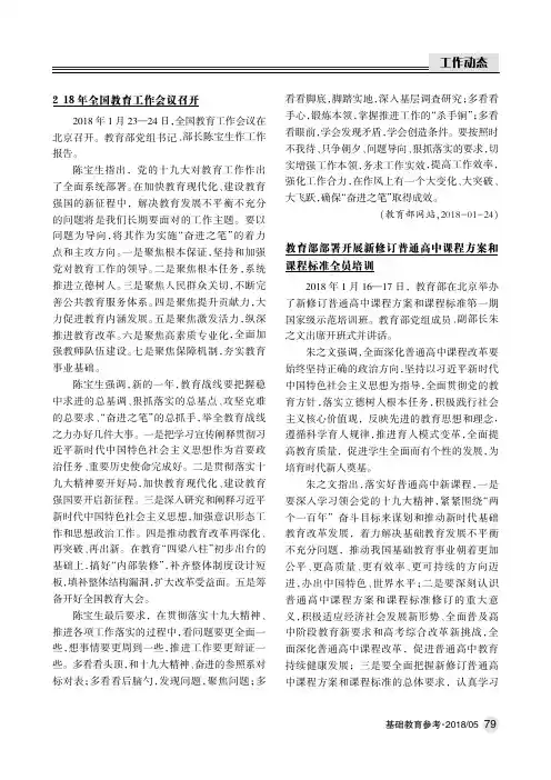 2018 年全国教育工作会议召开
