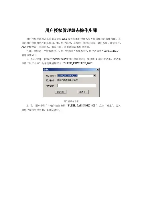 组态操作说明