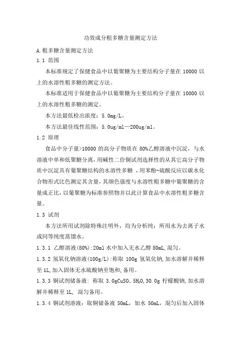 多糖测定