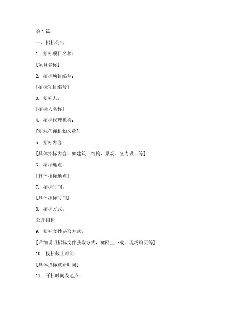 标准设计招标文件_附件(3篇)