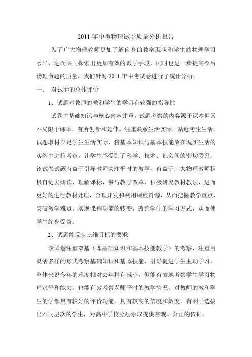 2011年中考物理试卷质量分析报告