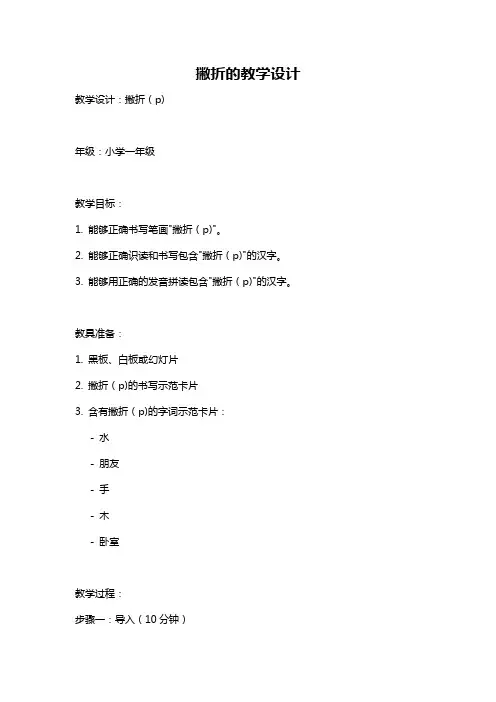 撇折的教学设计