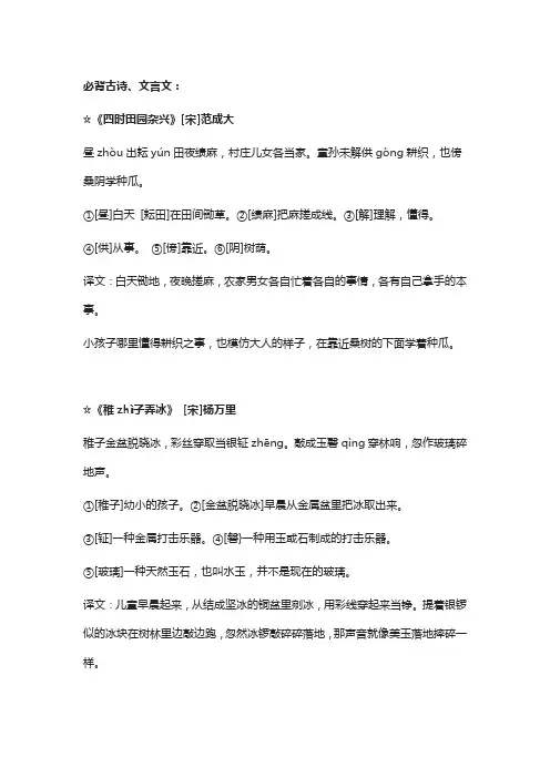 最新部编版五年级语文下册必背必考知识点