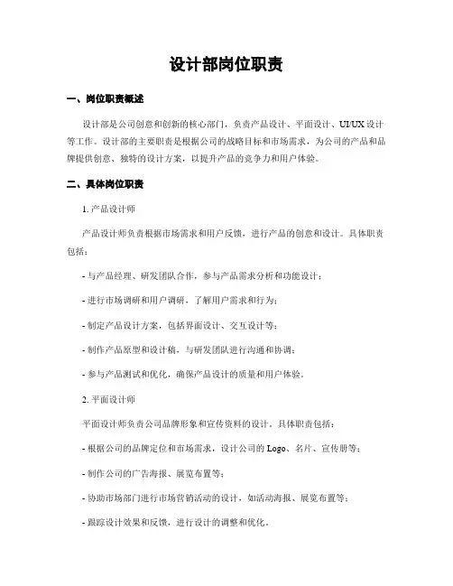 设计部岗位职责
