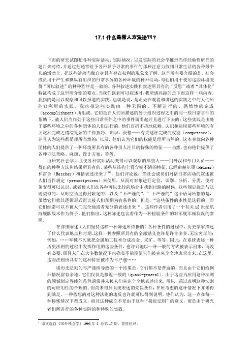 什么是常人方法学
