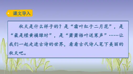 部编版三年级语文上册4-古诗三首(完美版)