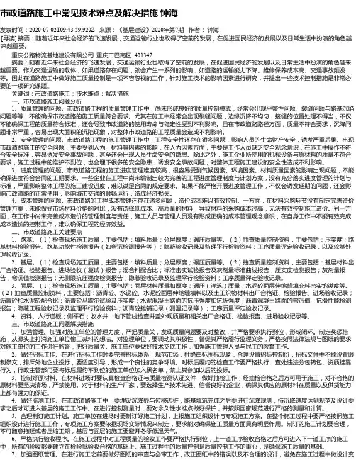 市政道路施工中常见技术难点及解决措施 钟海