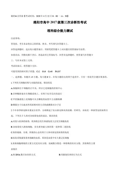 四川省绵阳市2017级高三第三次诊断性测试理科(word版含答案)