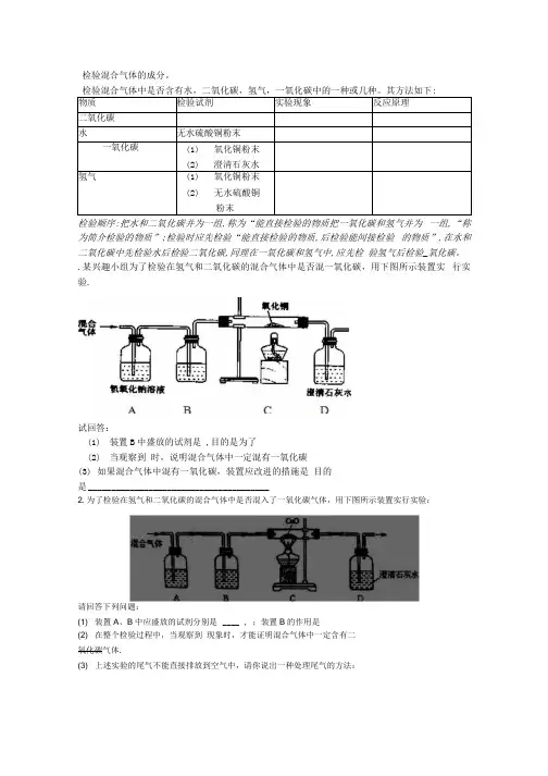 6单元：检验混合气体的成分.docx