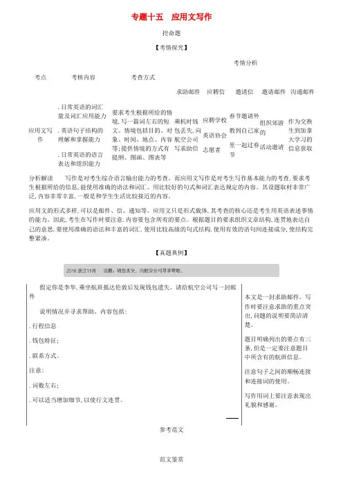 5年高考3年模拟A版浙江省2020年高考英语总复习专题十五应用文写作教师用书含解析