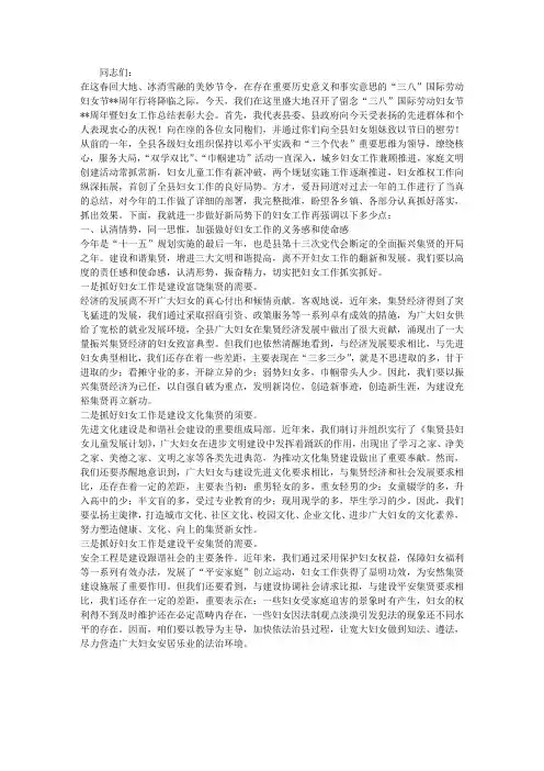 领导三八妇女节讲话稿