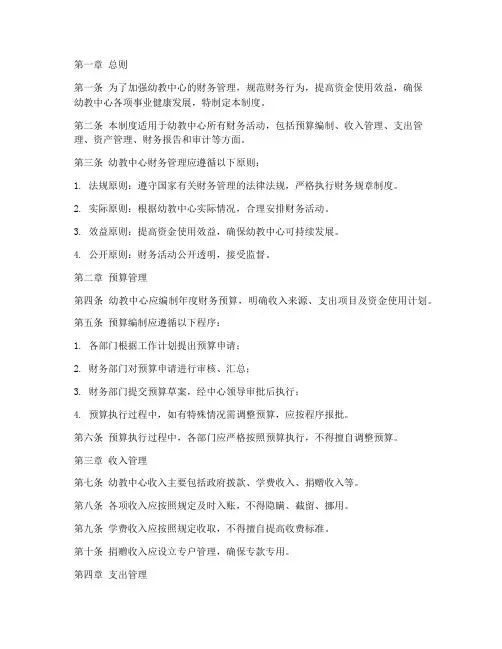 幼教中心财务管理制度