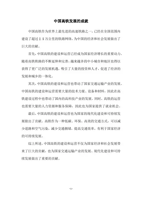 中国高铁发展的成就