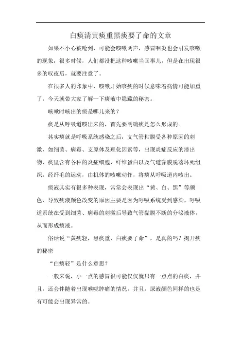 白痰清黄痰重黑痰要了命的文章