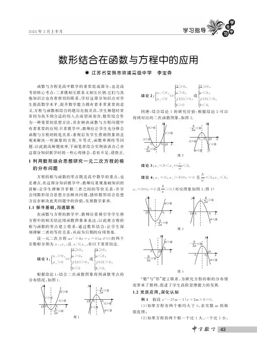 数形结合在函数与方程中的应用