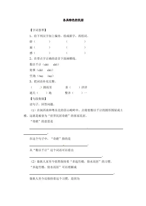 【推荐】部编人教版六年级下册语文一课一练-8.各具特色的民居1(有答案)