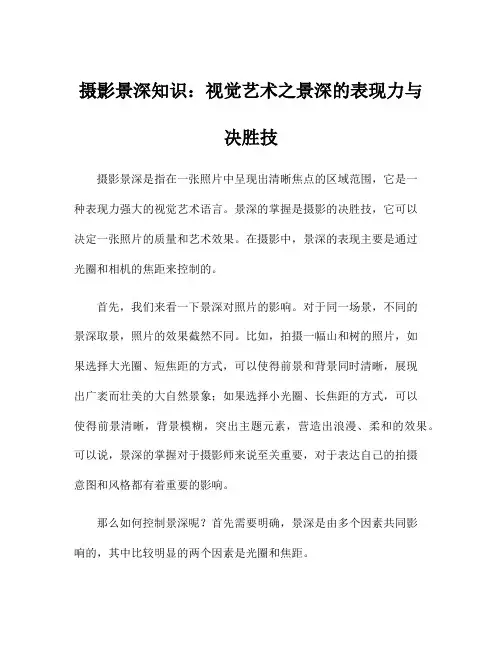 摄影景深知识：视觉艺术之景深的表现力与决胜技