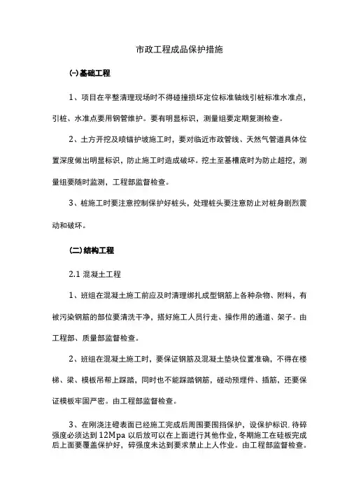 市政工程成品保护措施