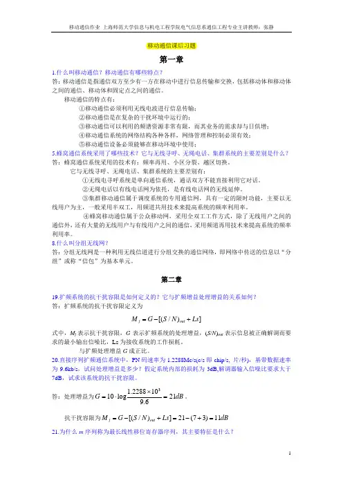 移动通信 (第四版)答案