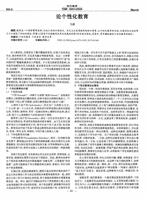 论个性化教育