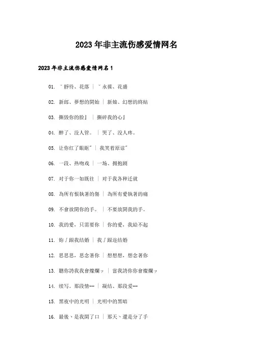 2023年个性_非主流伤感爱情网名