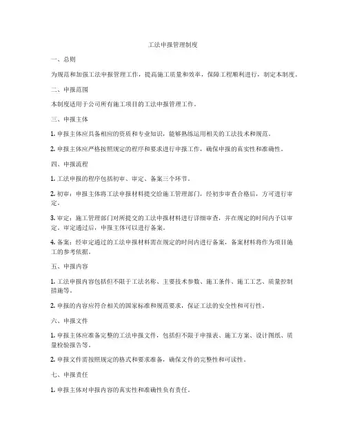 工法申报管理制度