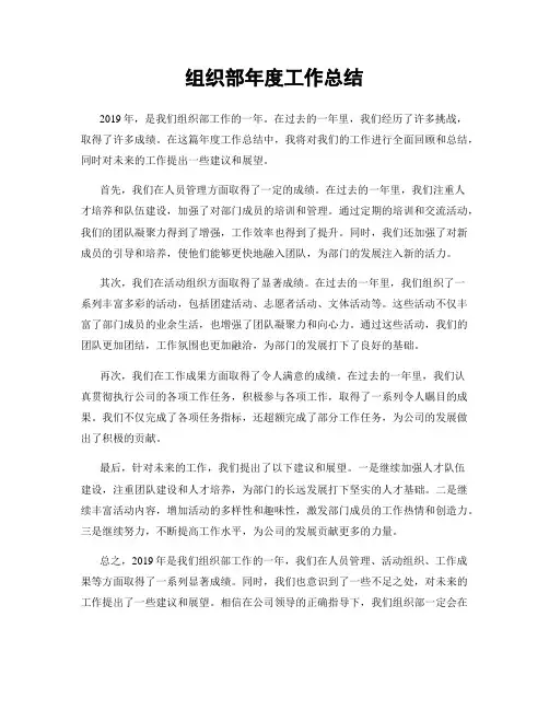 组织部年度工作总结