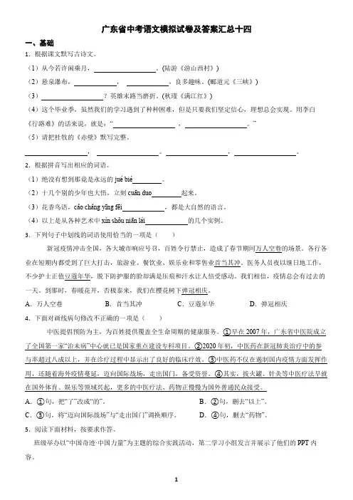 广东省中考语文模拟试卷及答案汇总十四