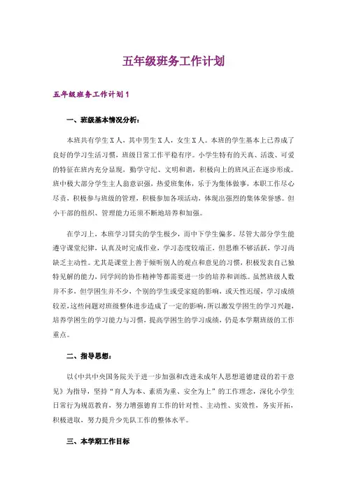 2024年五年级班务工作计划