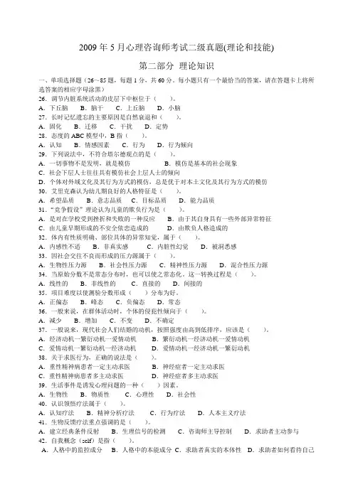心理咨询师考试二级真题全(理论和技能并附有答案)