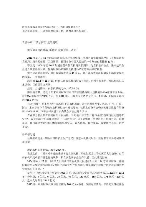农机补贴：“清水衙门”里的秘密