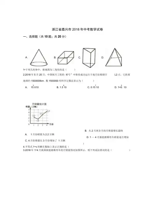 2018年浙江省嘉兴市中考数学试卷含答案解析(Word版)