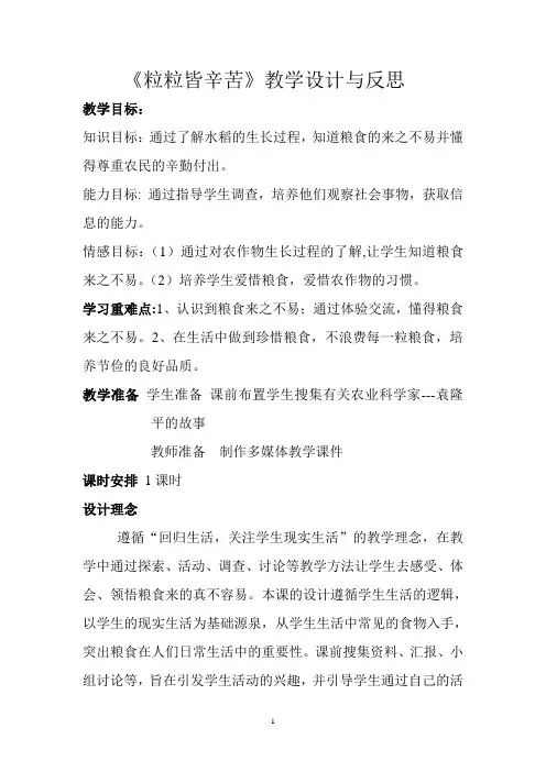 粒粒皆辛苦教学设计与反思