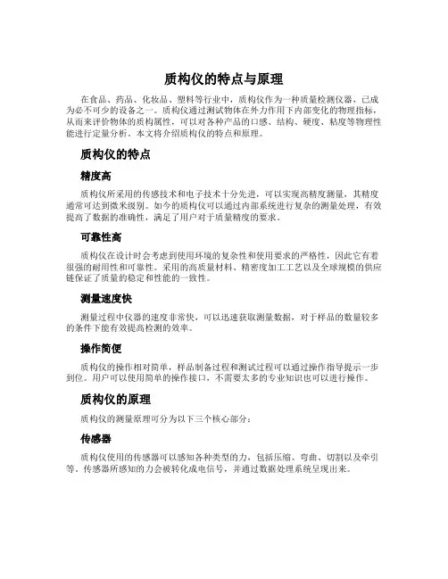 质构仪的特点与原理