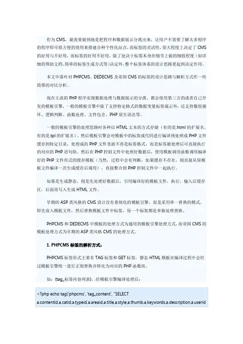 帝国、PHPCMS及织梦对比(五)：标签解析方式分析