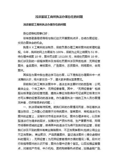 浅谈基层工商所执法办案存在的问题